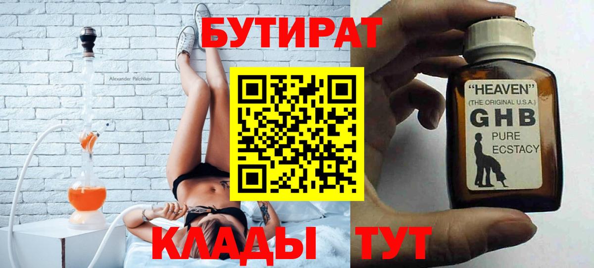 Соликамск  БУТИРАТ оксибутират  Вход с VPN 