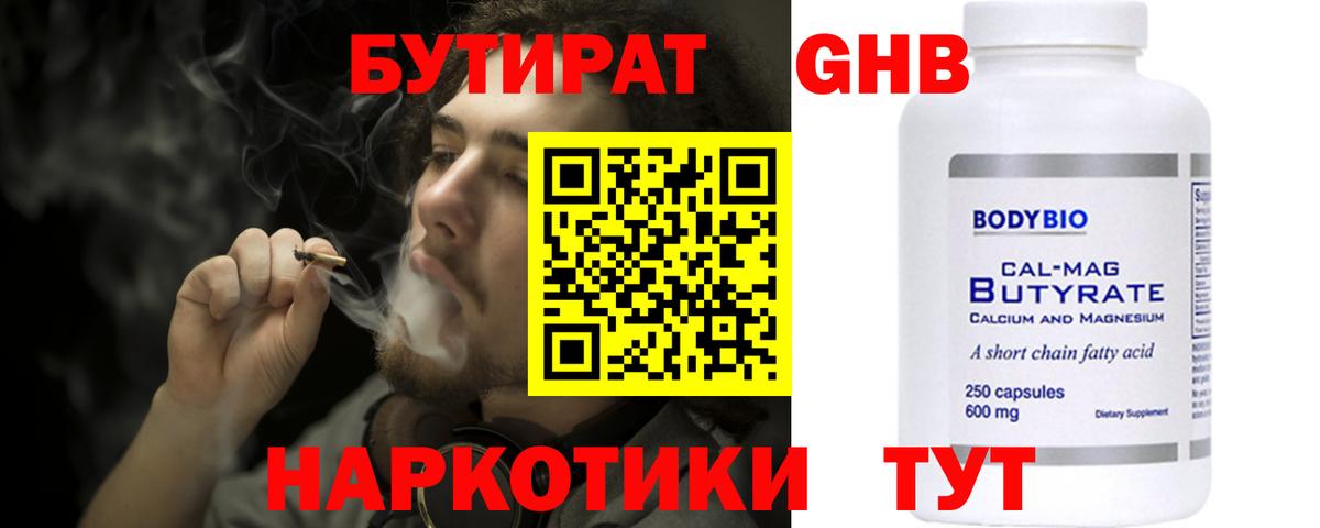 Бутират 1.4BDO Соликамск
