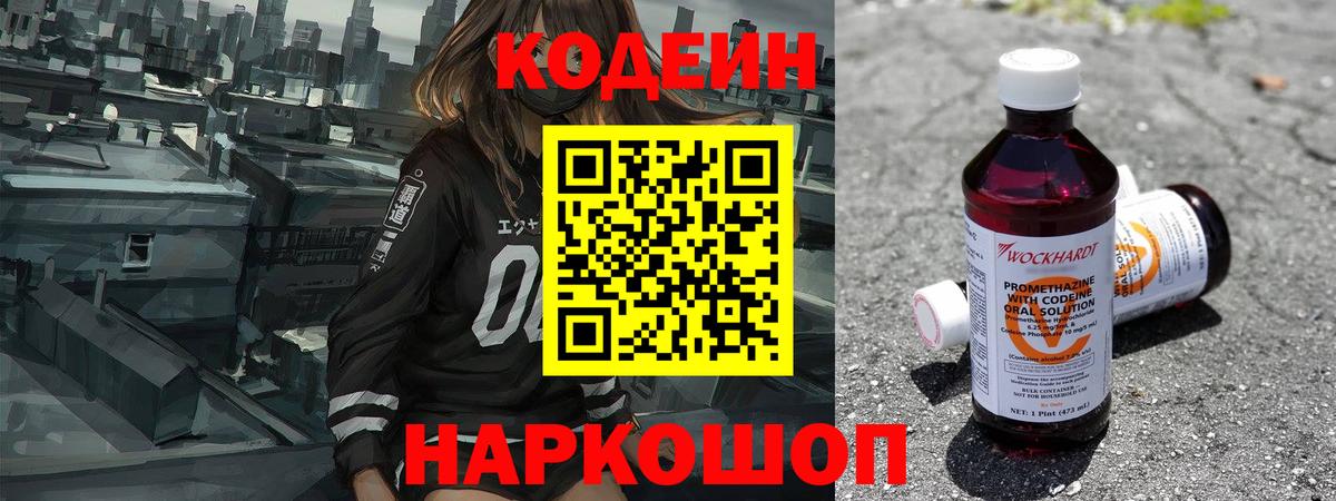 Кодеин напиток Lean (лин) Соликамск
