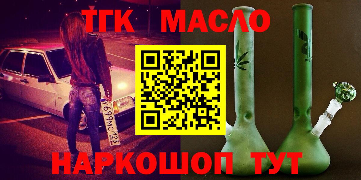 ТГК гашишное масло Соликамск